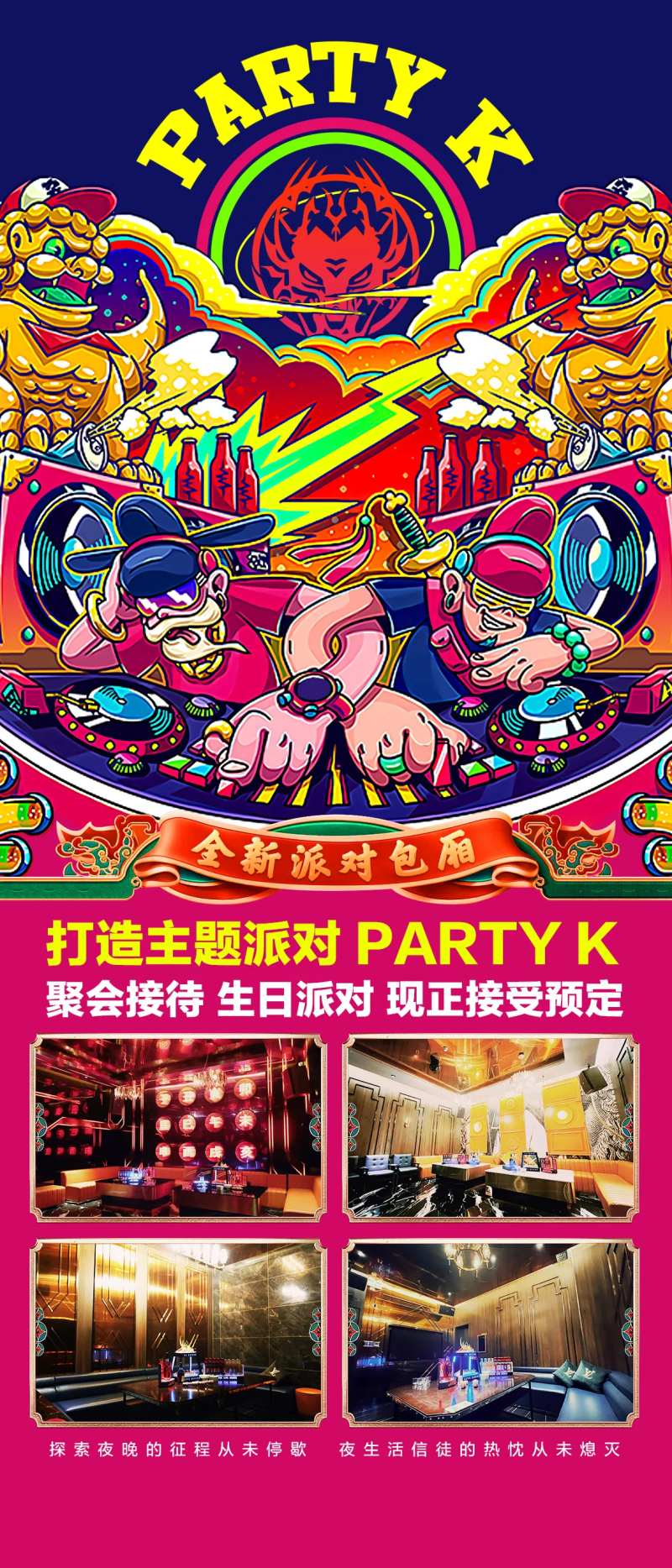 酒吧派对包厢海报-采灵感-cailinggan.com