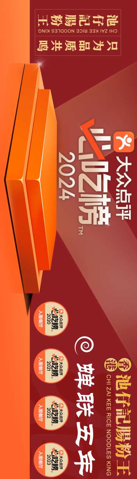大众点评上榜五图-采灵感-https://www.cailinggan.com/