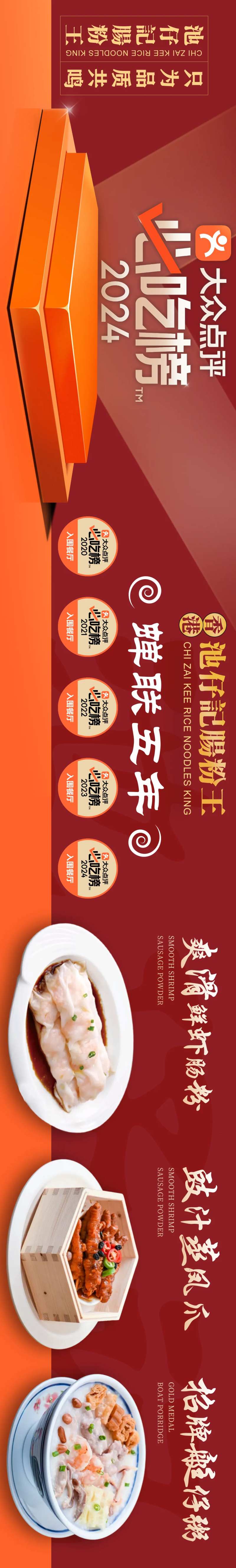 大众点评上榜五图-采灵感-cailinggan.com