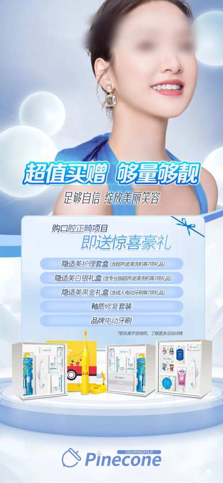 医美牙科宣传海报-采灵感-https://www.cailinggan.com/