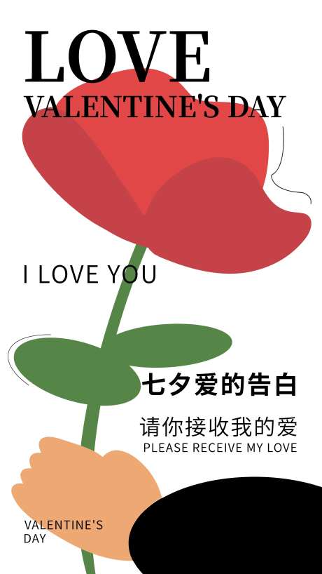 七夕玫瑰花浪漫海报-采灵感-https://www.cailinggan.com/