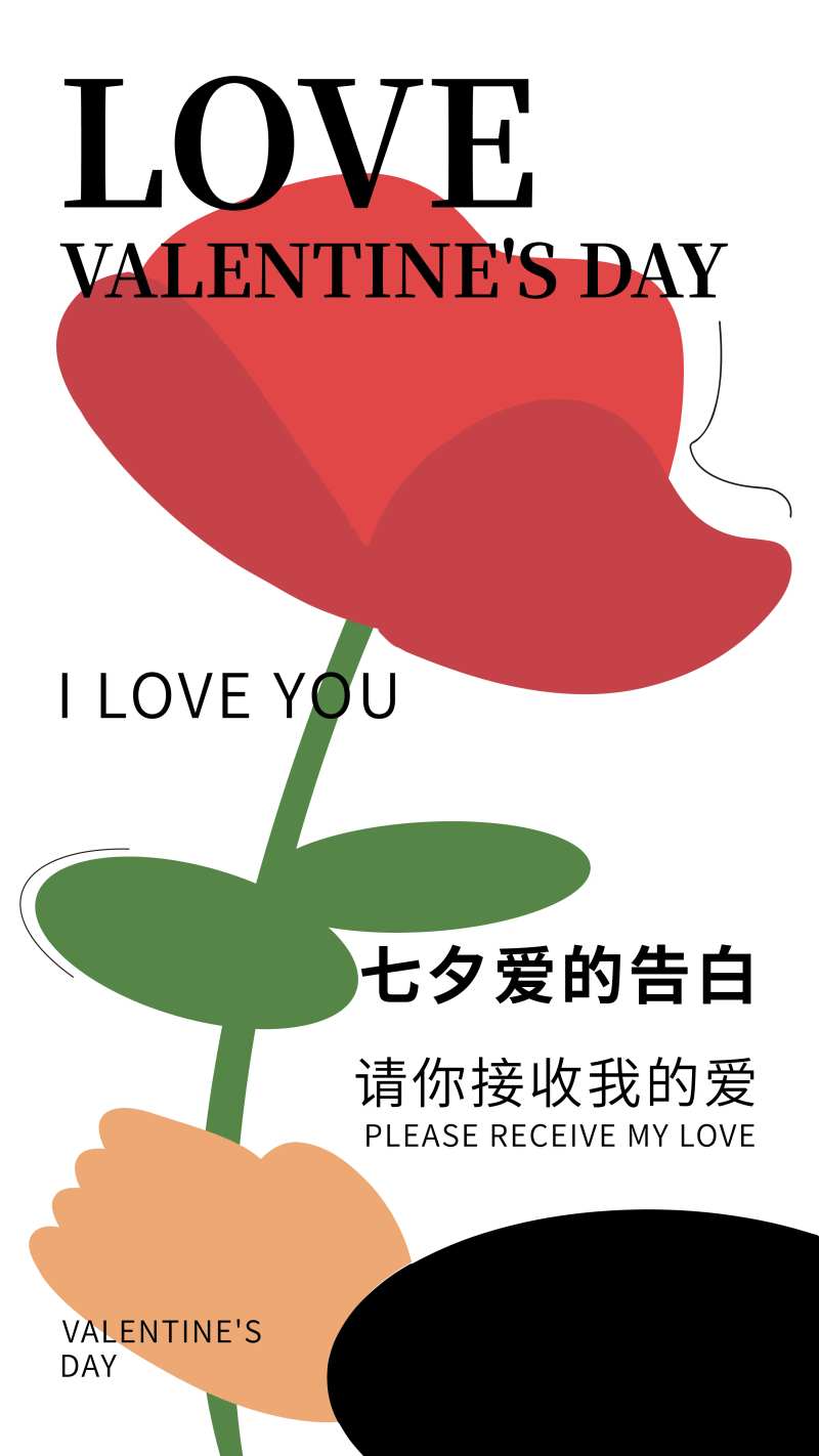 七夕玫瑰花浪漫海报-采灵感-cailinggan.com