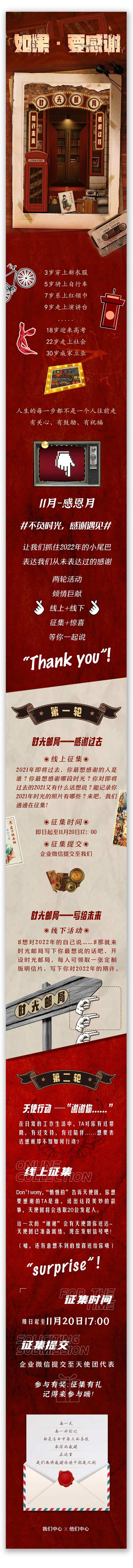 复古怀旧感恩时光邮局活动长图-采灵感-cailinggan.com