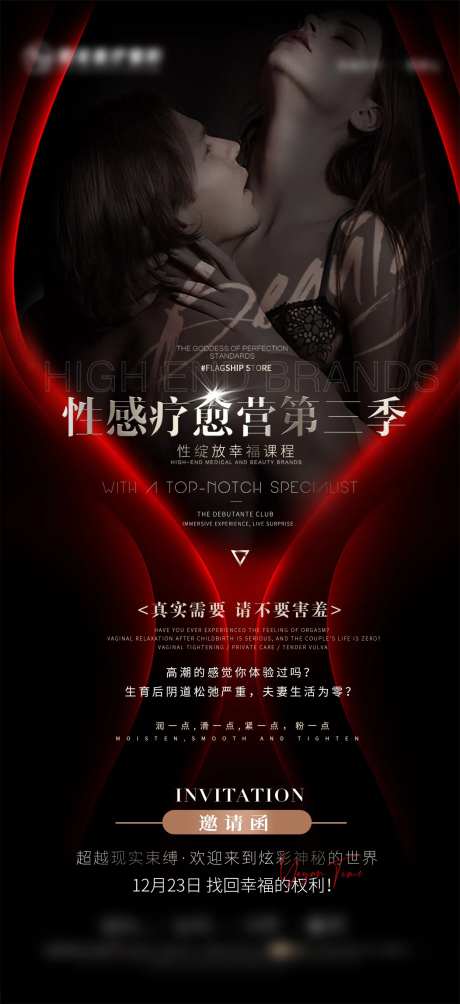 医美私密训练营海报-采灵感-https://www.cailinggan.com/