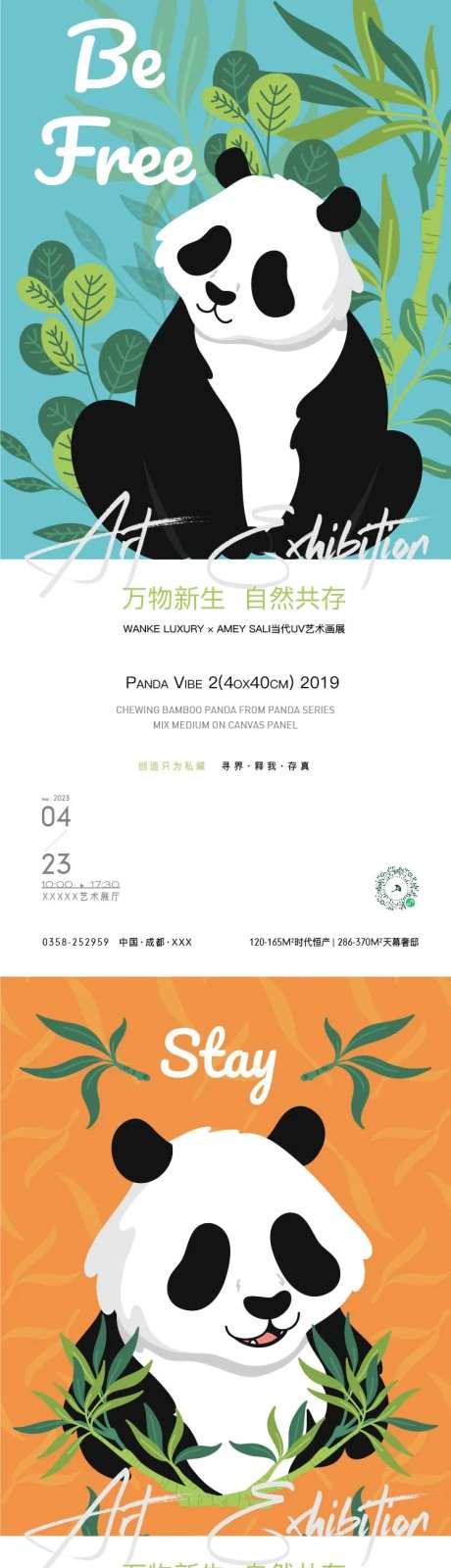 成都大熊猫艺术画展展览-采灵感-https://www.cailinggan.com/