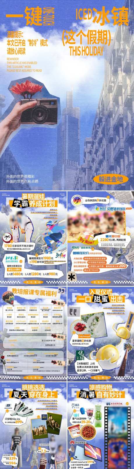 一件冰镇这个假期-采灵感-https://www.cailinggan.com/