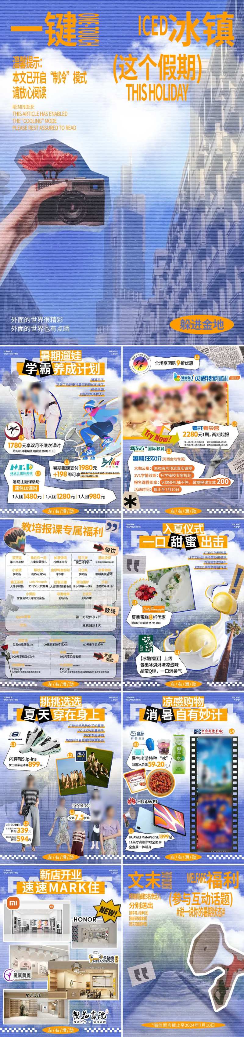 一件冰镇这个假期-采灵感-cailinggan.com