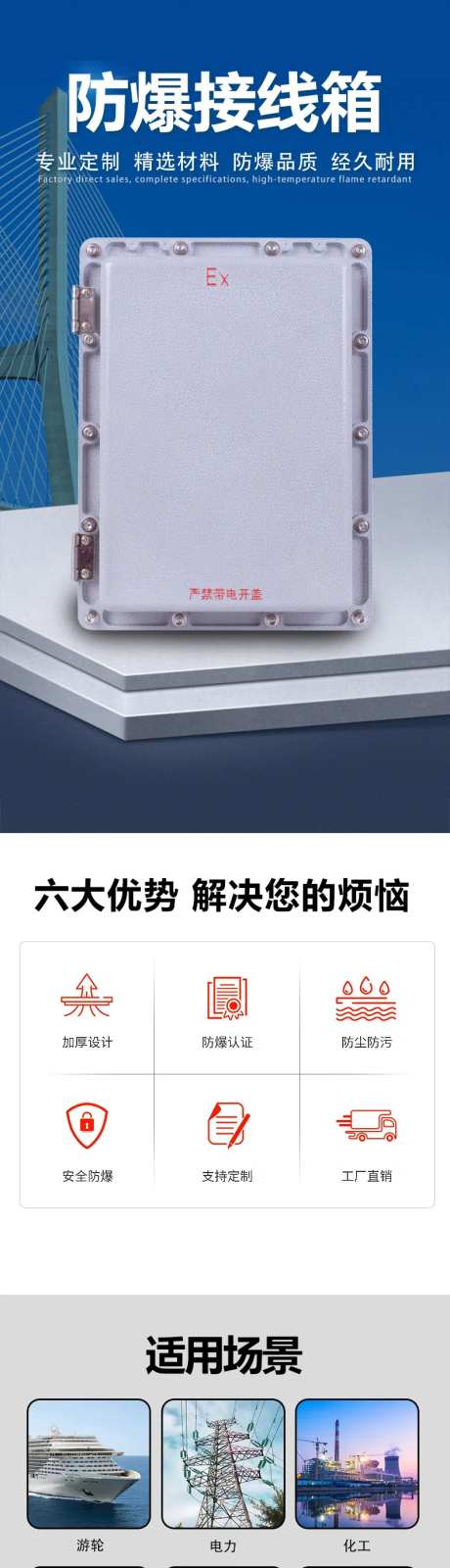 配电箱防爆配电箱电商详情页-采灵感-https://www.cailinggan.com/