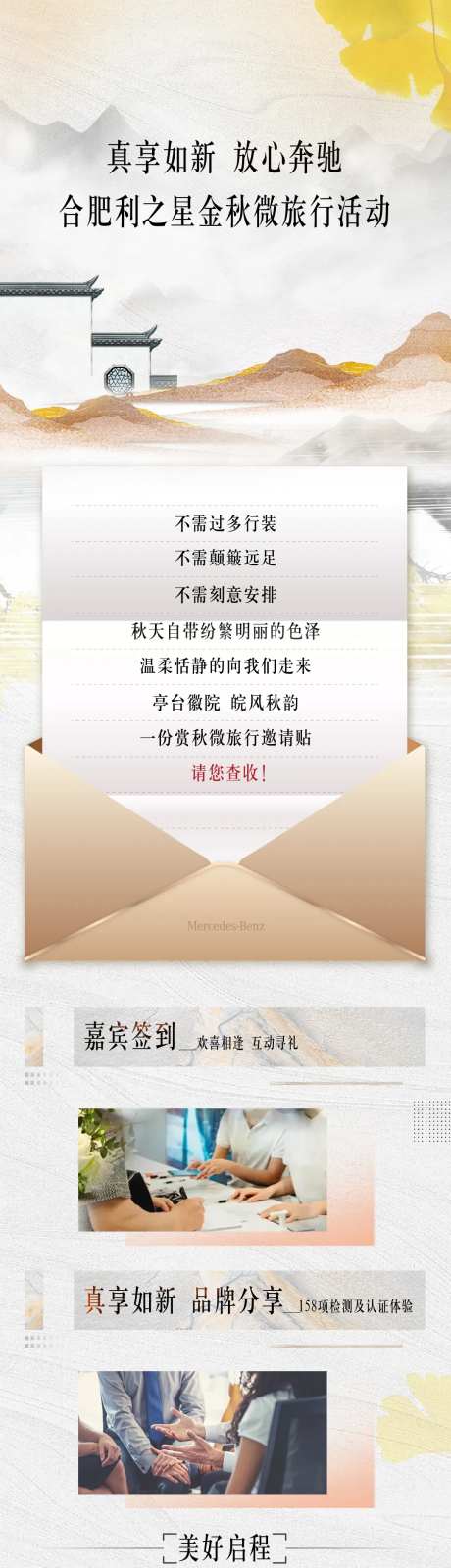 奔驰车企品牌活动长图-采灵感-https://www.cailinggan.com/