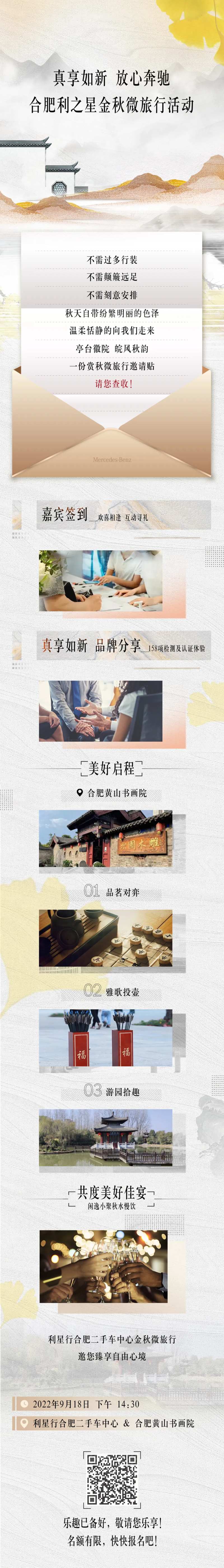 奔驰车企品牌活动长图-采灵感-cailinggan.com