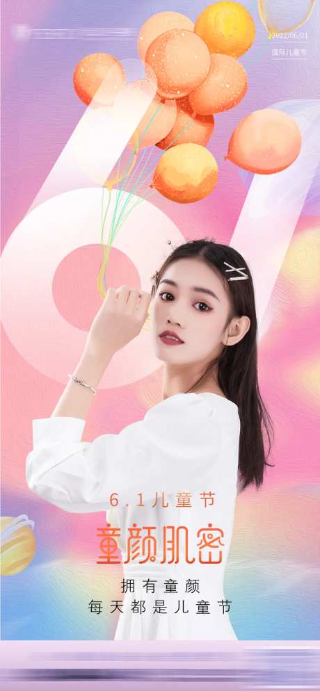 儿童节海报-采灵感-https://www.cailinggan.com/