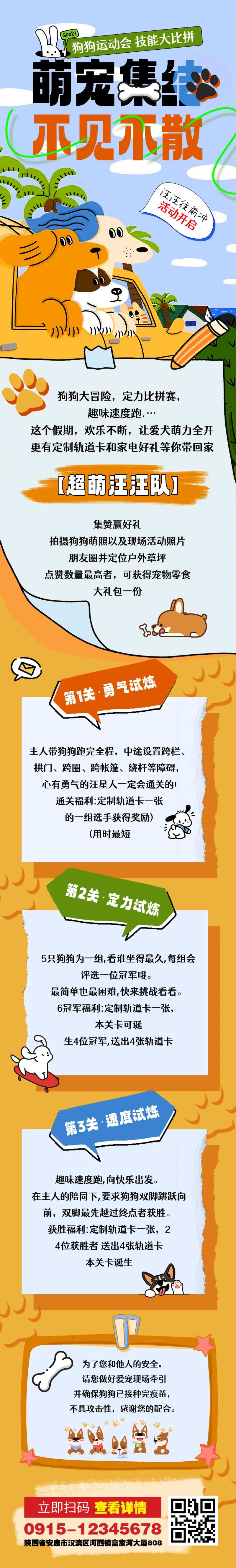 宠萌集结海报长图-采灵感-cailinggan.com