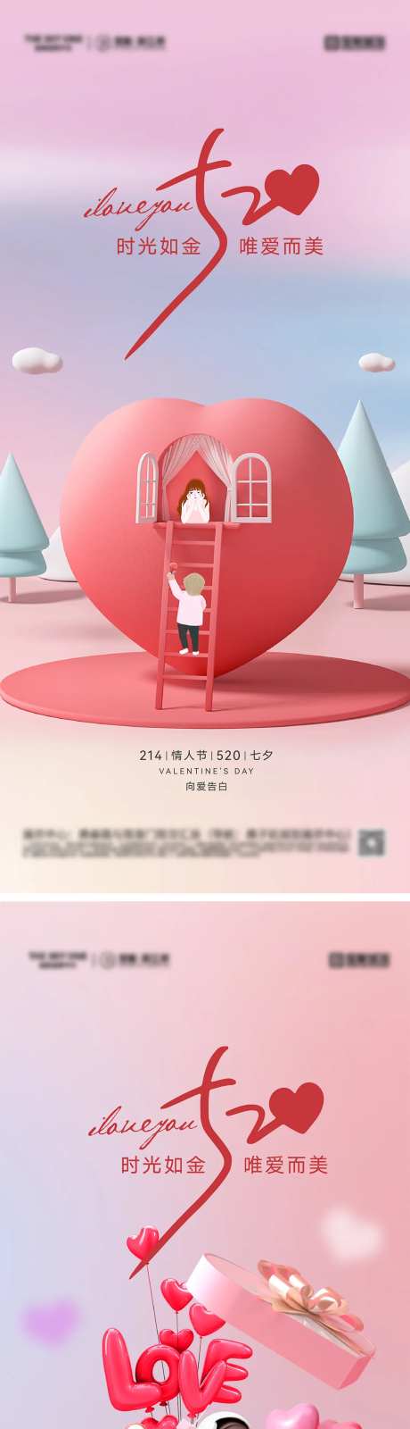 214情人节520七夕海报-采灵感-https://www.cailinggan.com/