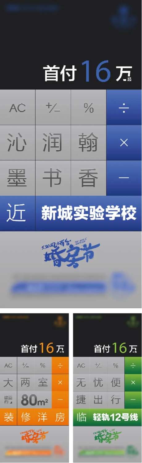 房地产特价房计算器系列海报-采灵感-https://www.cailinggan.com/