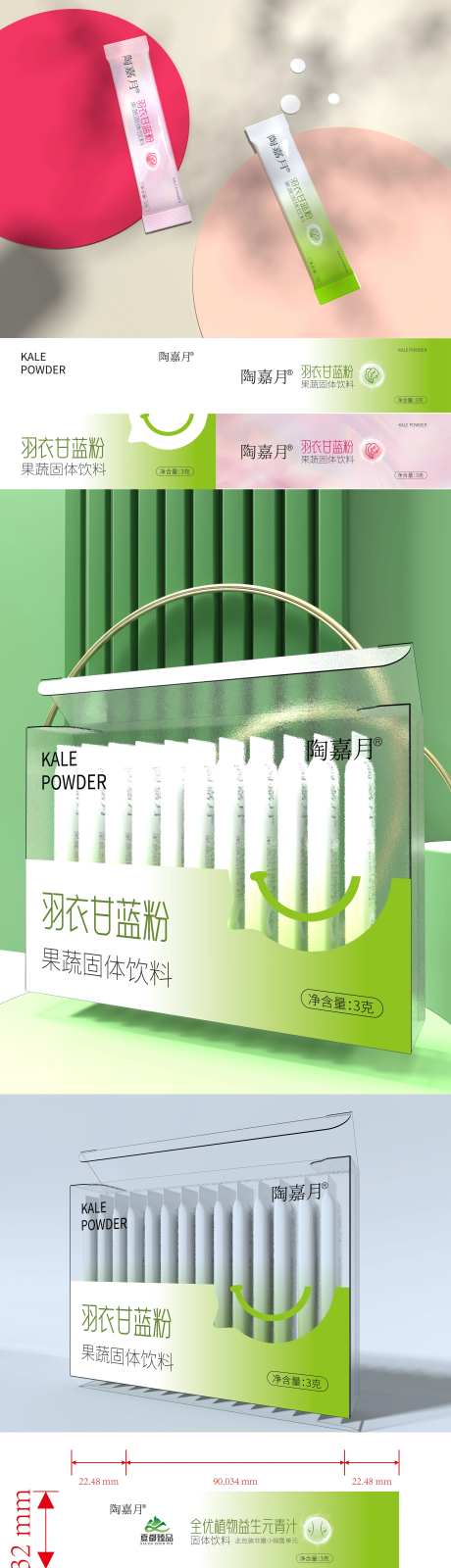 羽衣甘蓝粉不干胶包装设计-采灵感-https://www.cailinggan.com/
