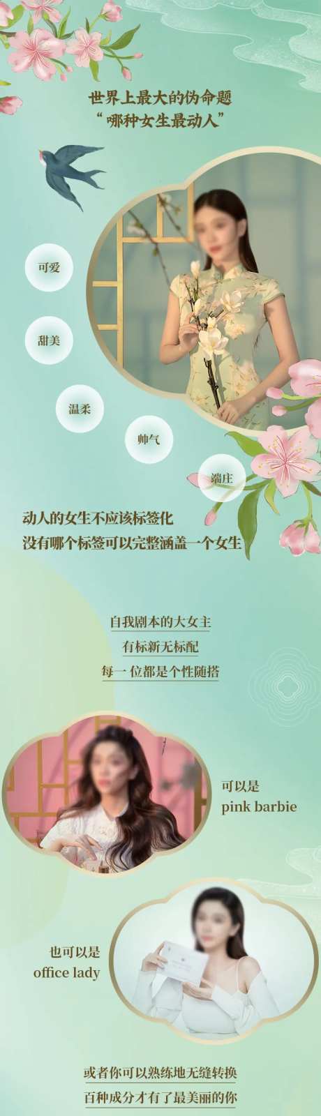 三八节品牌合作长图-采灵感-https://www.cailinggan.com/