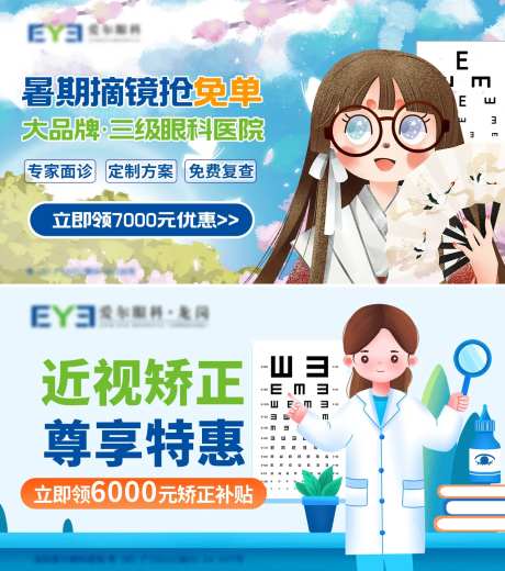 眼科修复电商banner-采灵感-https://www.cailinggan.com/