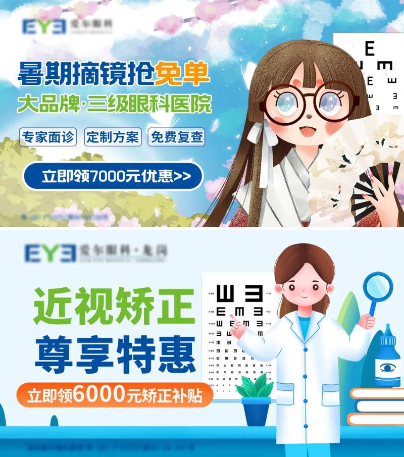 眼科修复电商banner-采灵感-cailinggan.com