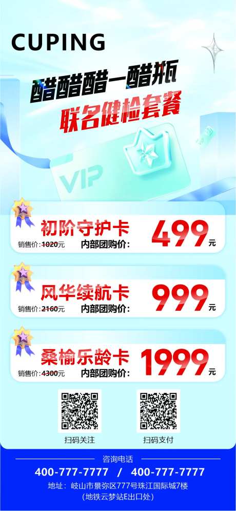 医疗体检卡项简约海报-采灵感-https://www.cailinggan.com/