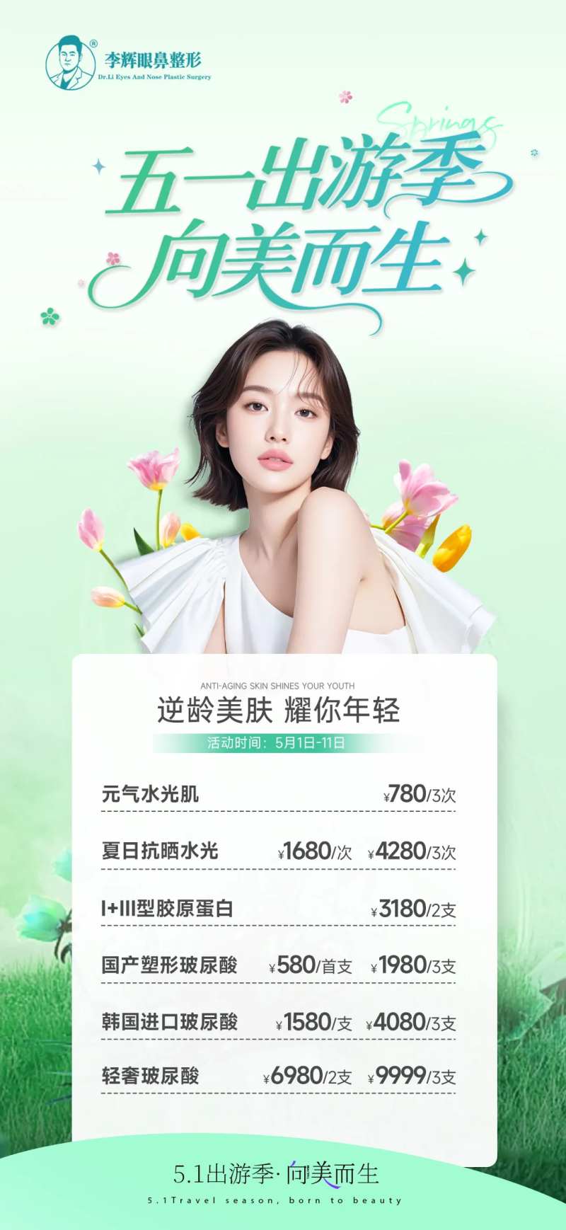 51出游季活动海报-采灵感-cailinggan.com