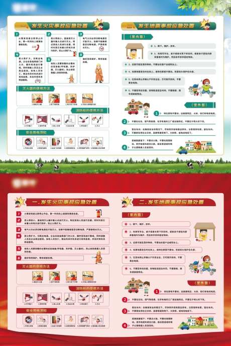 安全应急海报展板-采灵感-https://www.cailinggan.com/