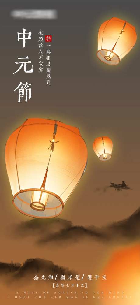中元节海报-采灵感-https://www.cailinggan.com/