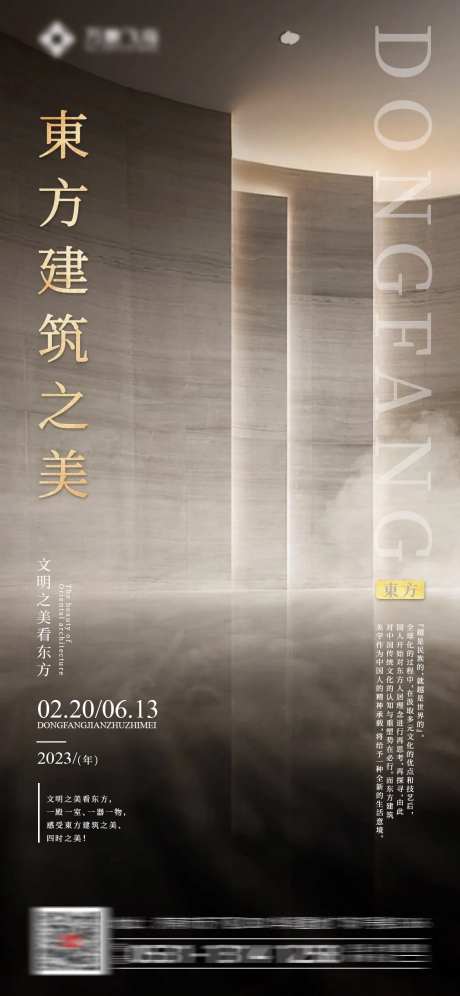 东方建筑之美海报-采灵感-https://www.cailinggan.com/