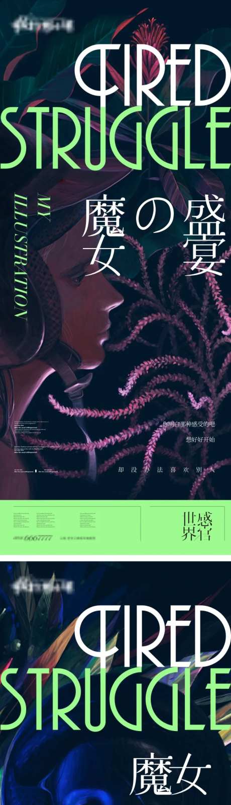 地产魔女盛宴视觉创意系列海报-采灵感-https://www.cailinggan.com/