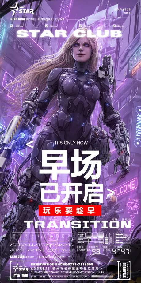 早场邀约海报-采灵感-https://www.cailinggan.com/