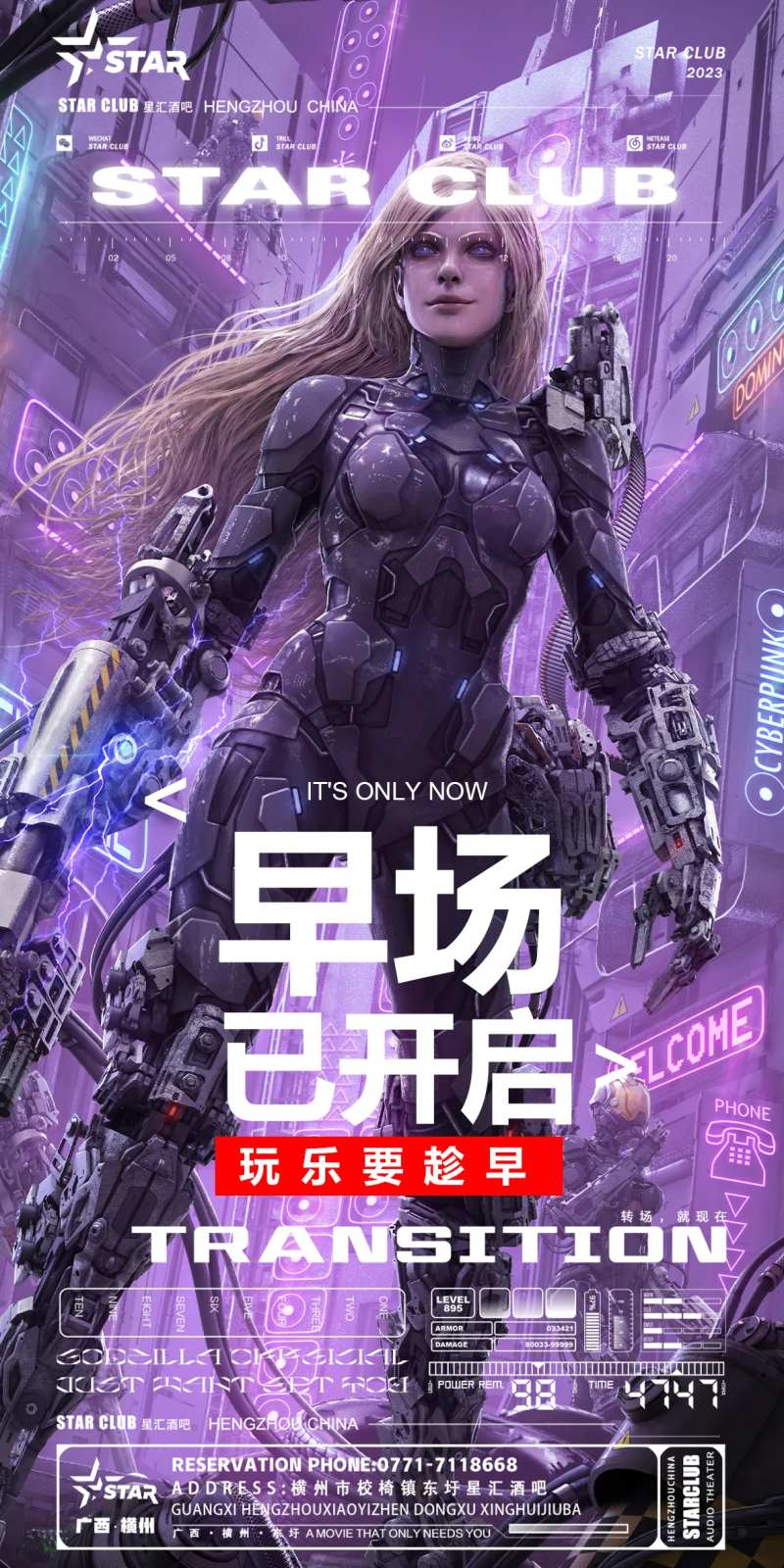 早场邀约海报-采灵感-cailinggan.com