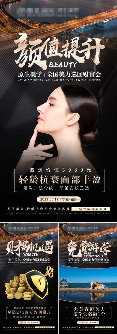 轻医美造势会议造势海报-采灵感-https://www.cailinggan.com/