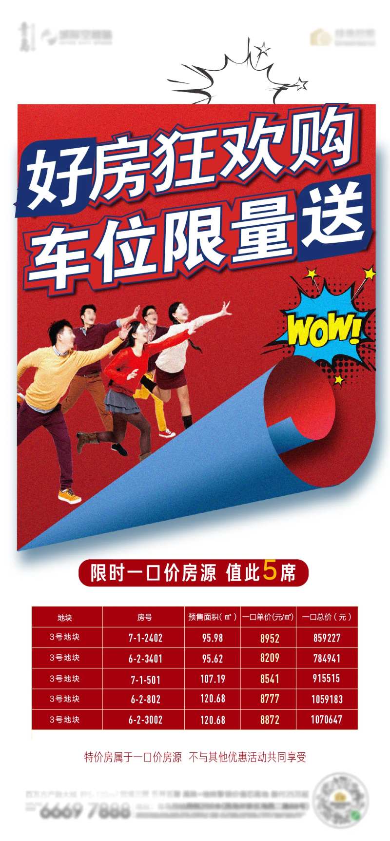 地产年底促销特价房源海报-采灵感-cailinggan.com