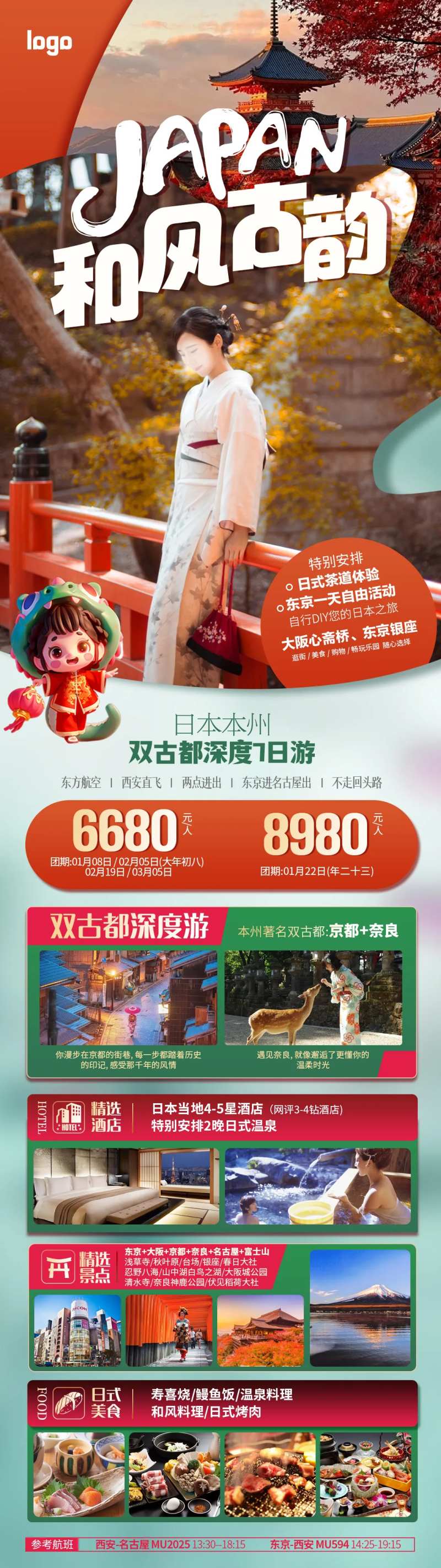 和风古韵--日本本州双古都深度7日游-采灵感-cailinggan.com