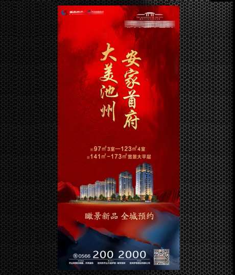 房地产单页海报-采灵感-https://www.cailinggan.com/