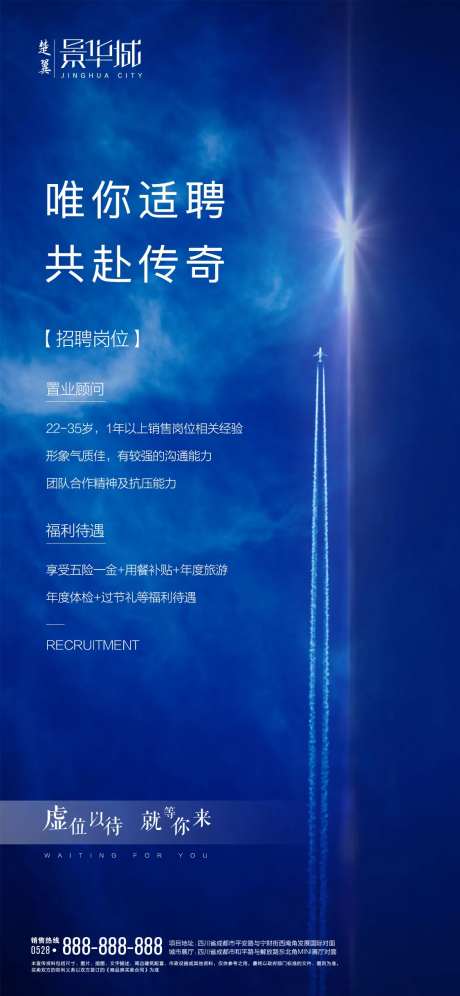 地产招聘蓝色海报-采灵感-https://www.cailinggan.com/