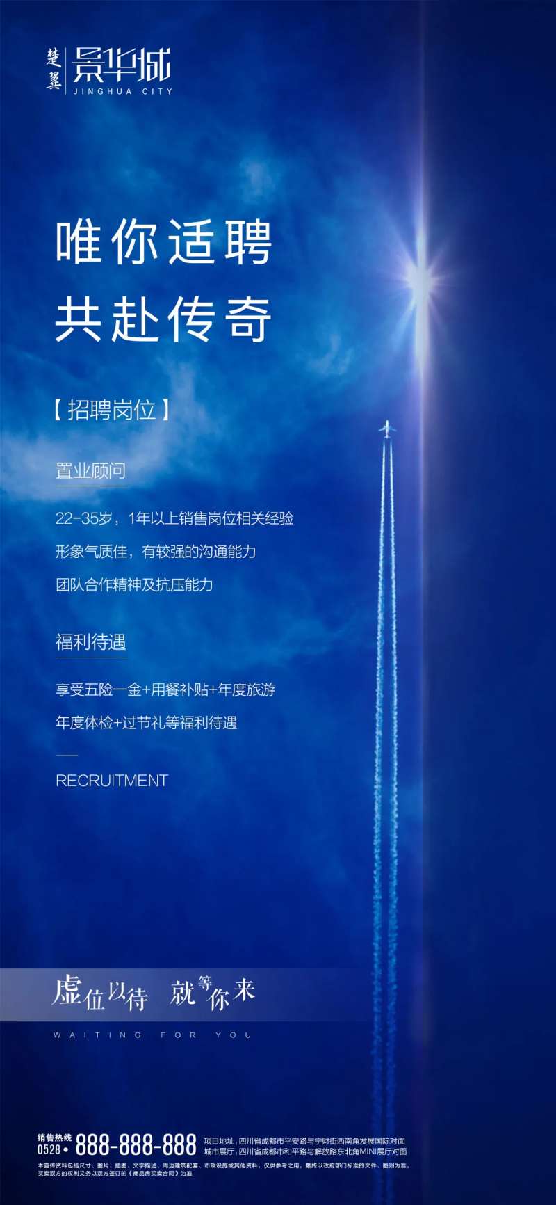 地产招聘蓝色海报-采灵感-cailinggan.com