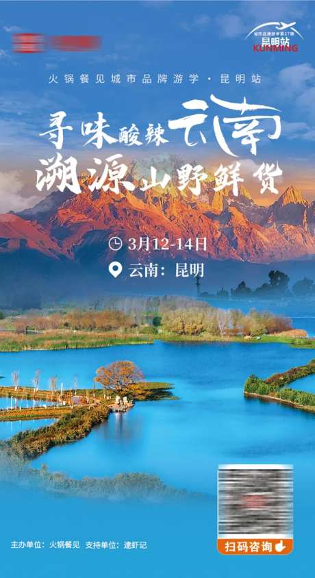 云南游学海报-采灵感-https://www.cailinggan.com/