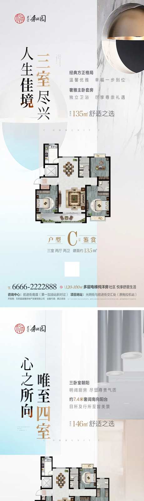 地产户型卖点系列海报-采灵感-https://www.cailinggan.com/