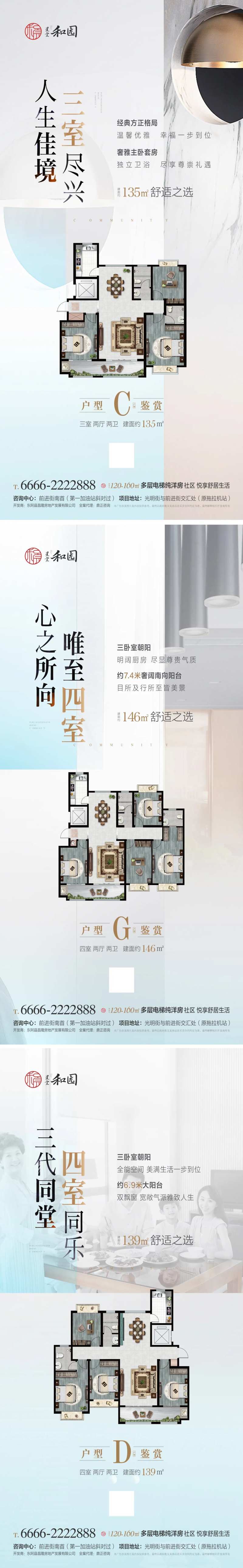 地产户型卖点系列海报-采灵感-cailinggan.com