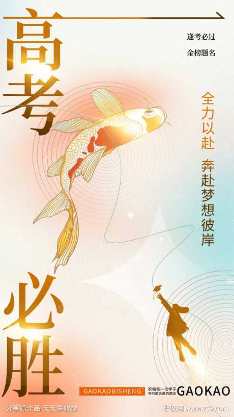 鲤鱼跃龙门高考必胜PSD素材-采灵感-https://www.cailinggan.com/