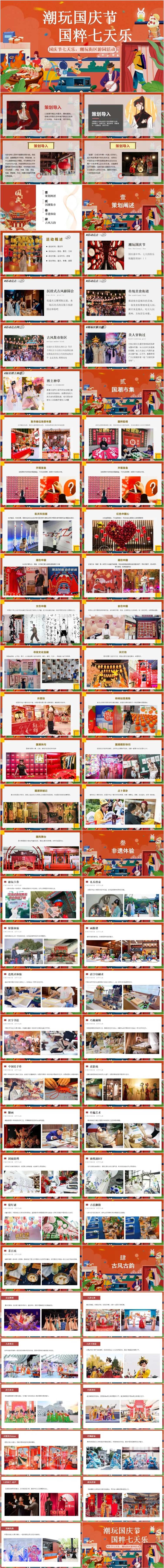 地产国庆国潮文化街游园活动方案PPT-采灵感-cailinggan.com