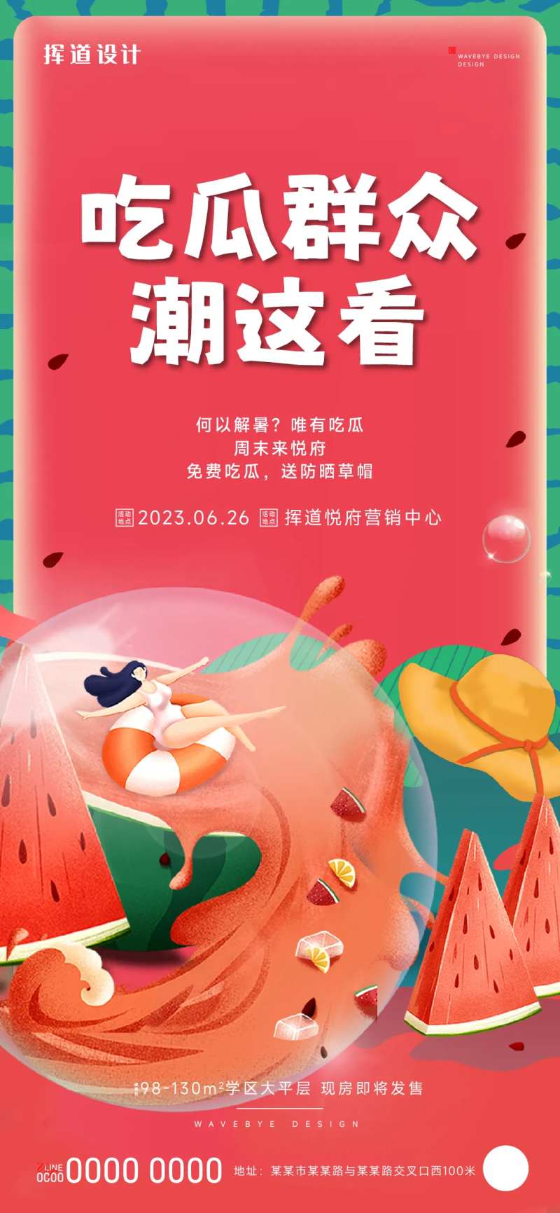地产夏季西瓜活动插画海报-采灵感-cailinggan.com