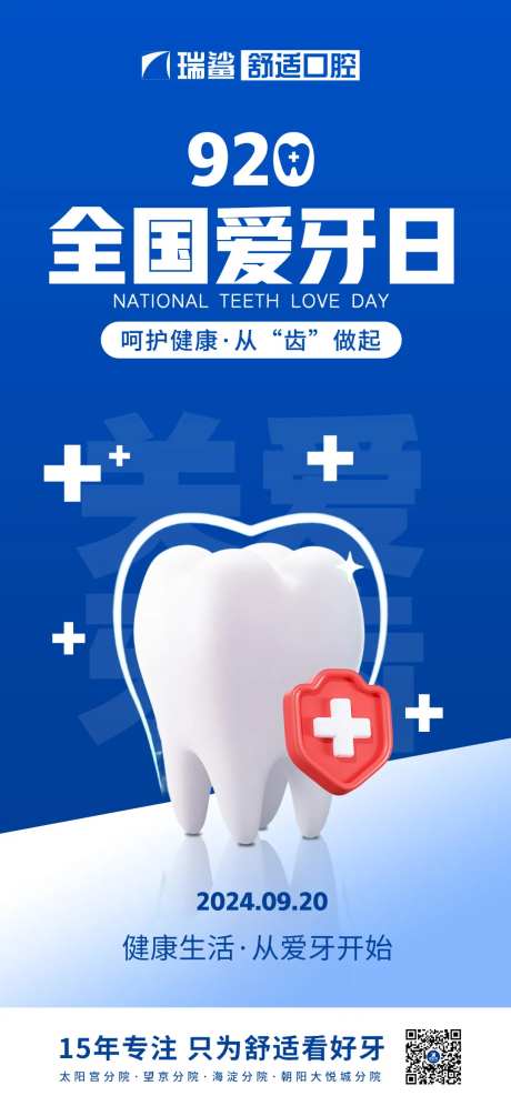 爱牙日-采灵感-https://www.cailinggan.com/