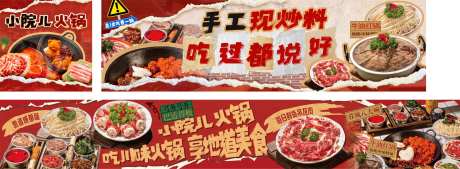 红色餐饮火锅试运营五图-采灵感-https://www.cailinggan.com/