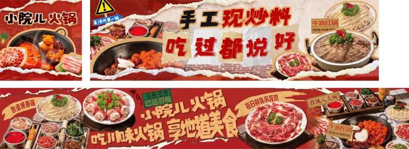 红色餐饮火锅试运营五图-采灵感-cailinggan.com