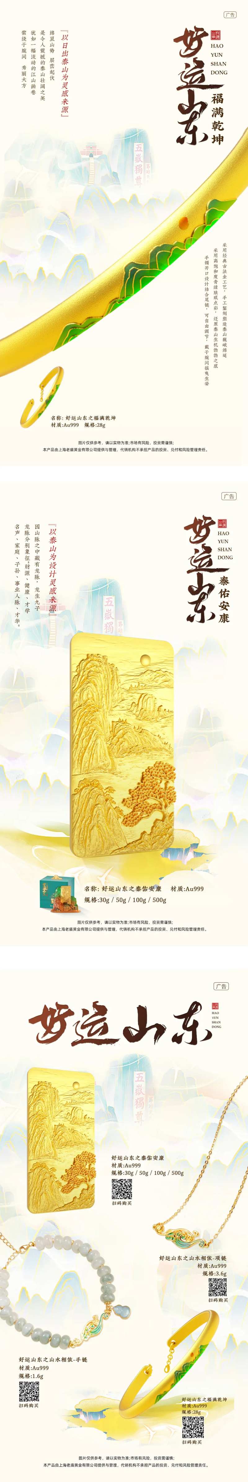 泰山金饰宣传海报-采灵感-cailinggan.com