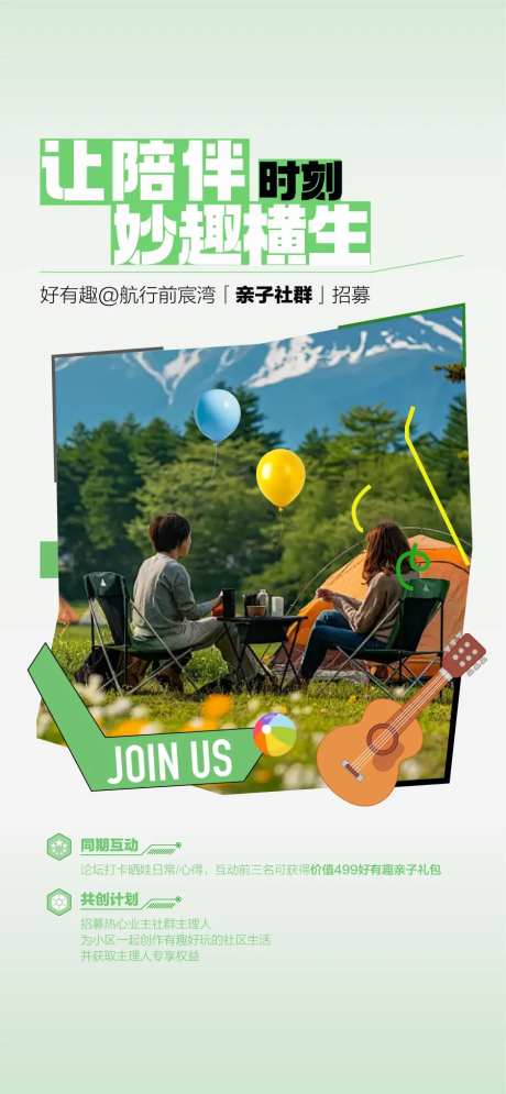 邻里活动露营户外团建海报-采灵感-https://www.cailinggan.com/