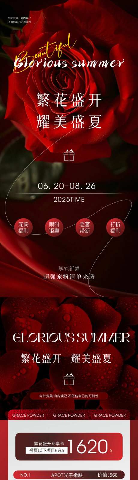 耀美盛夏-采灵感-https://www.cailinggan.com/