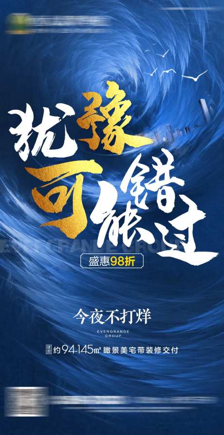 房地产热销今夜不打烊海报-采灵感-https://www.cailinggan.com/