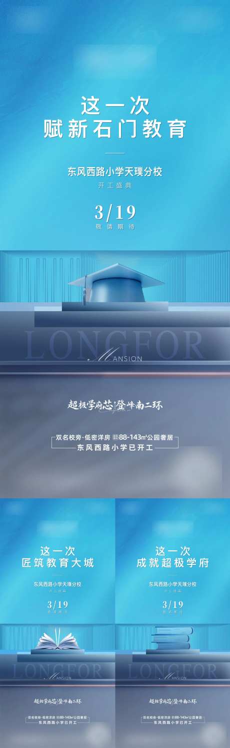 地产教育价值系列海报-采灵感-cailinggan.com